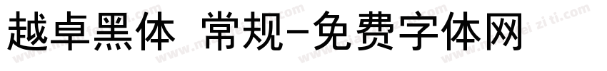 越卓黑体 常规字体转换